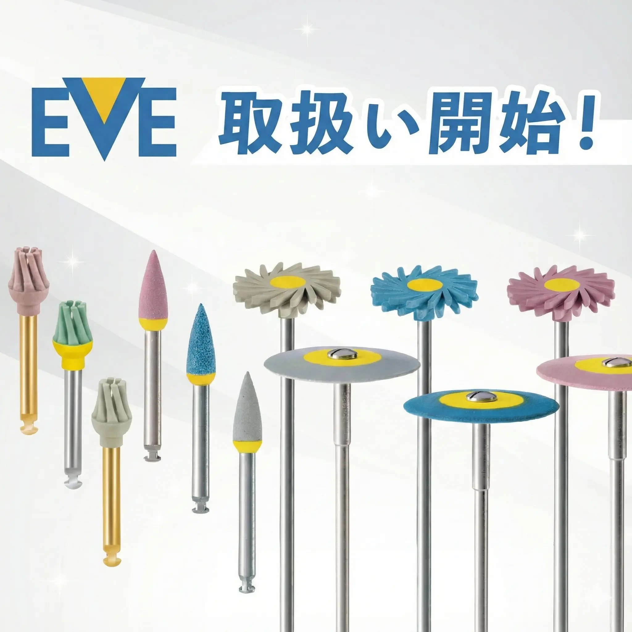 EVE研磨シリーズ