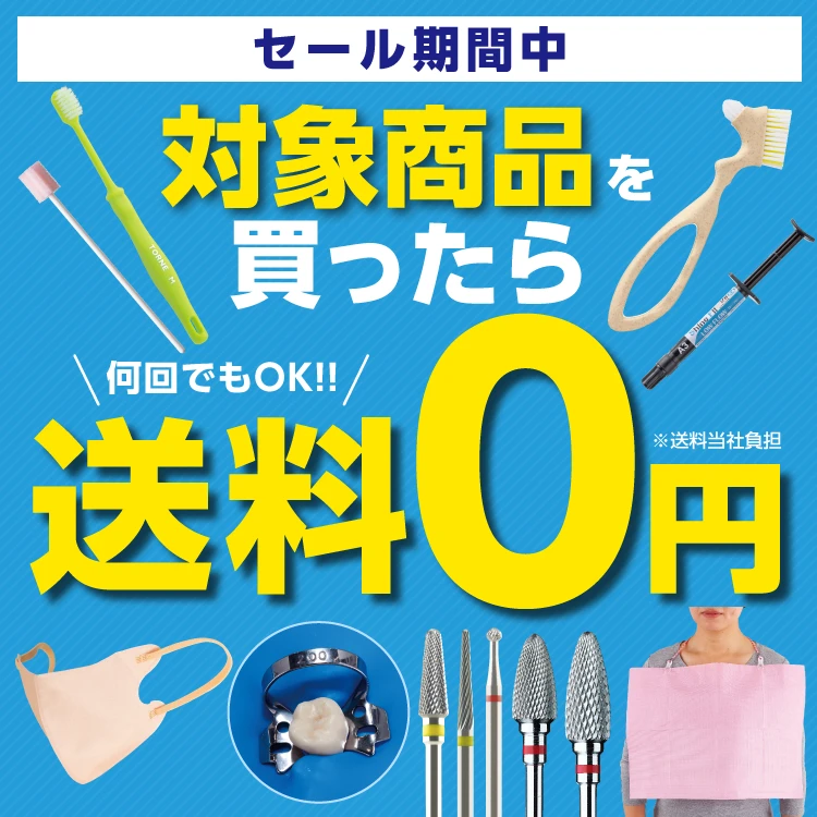 対象商品を買ったら送料無料