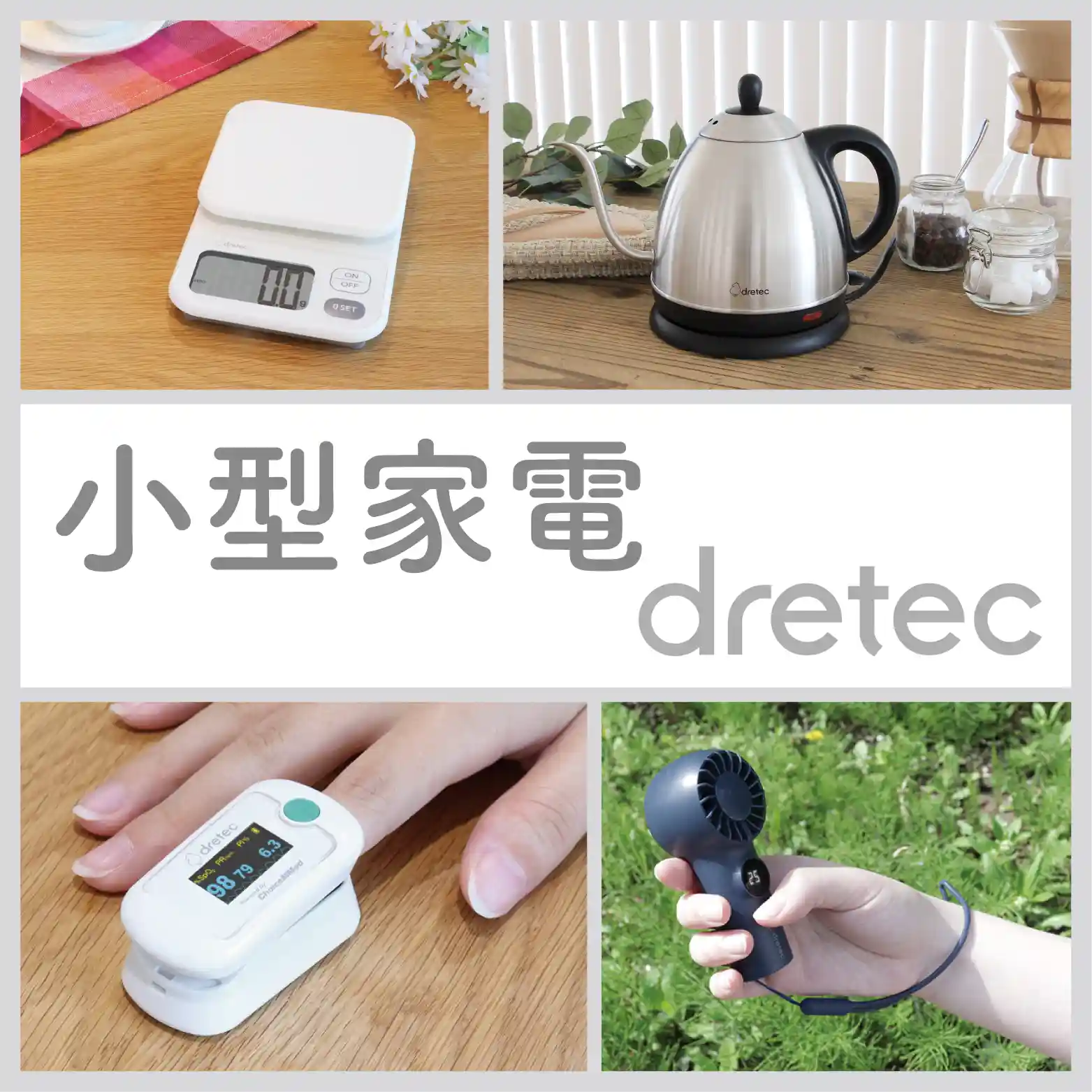 ドリテック