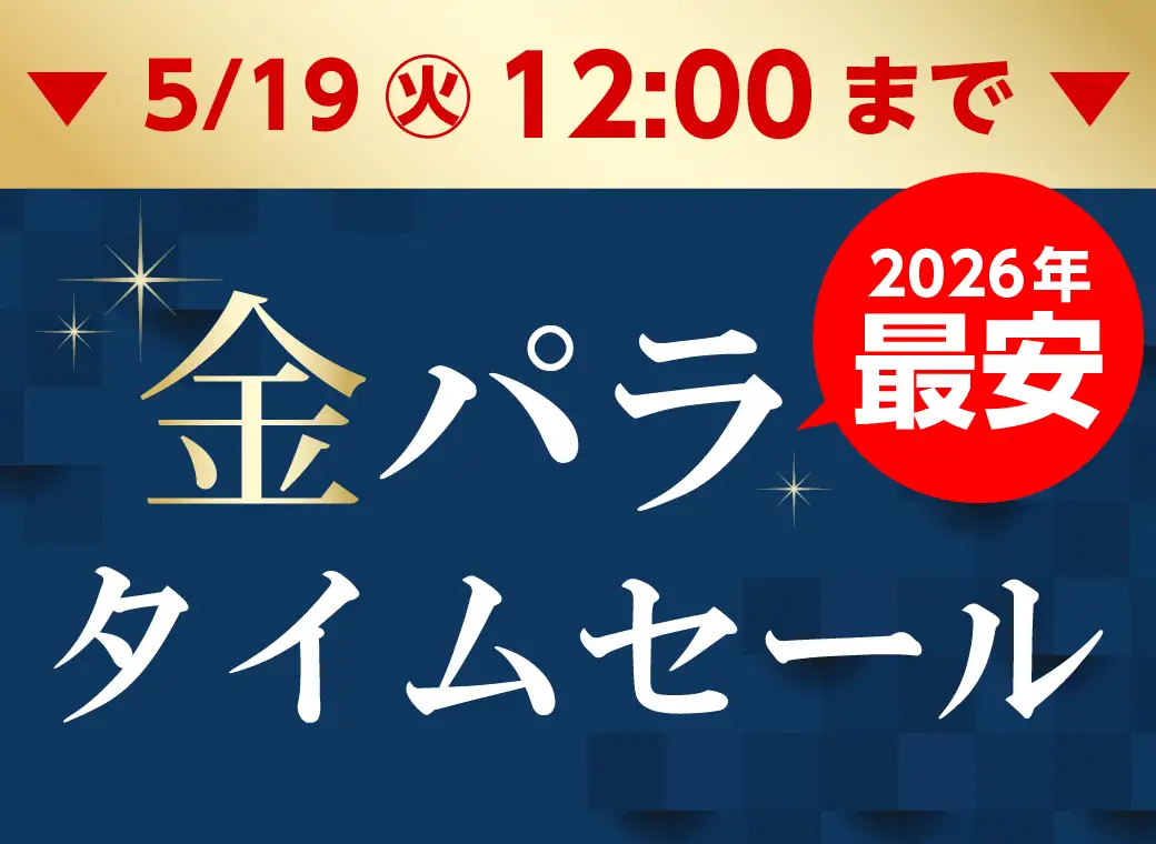 金パラセール