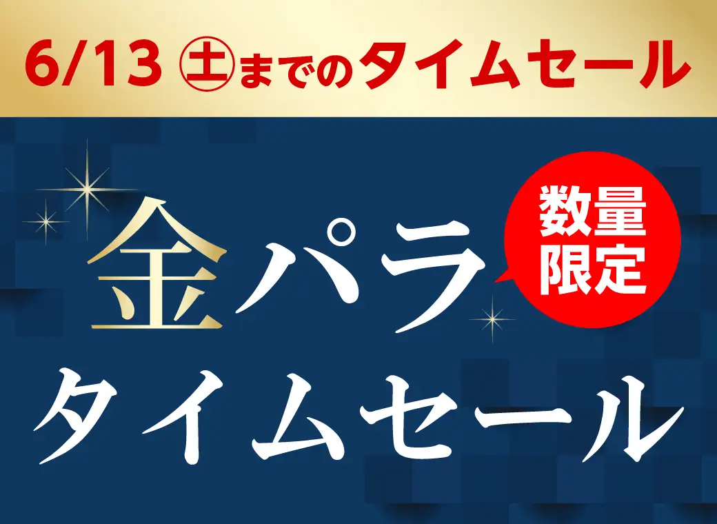 金パラセール