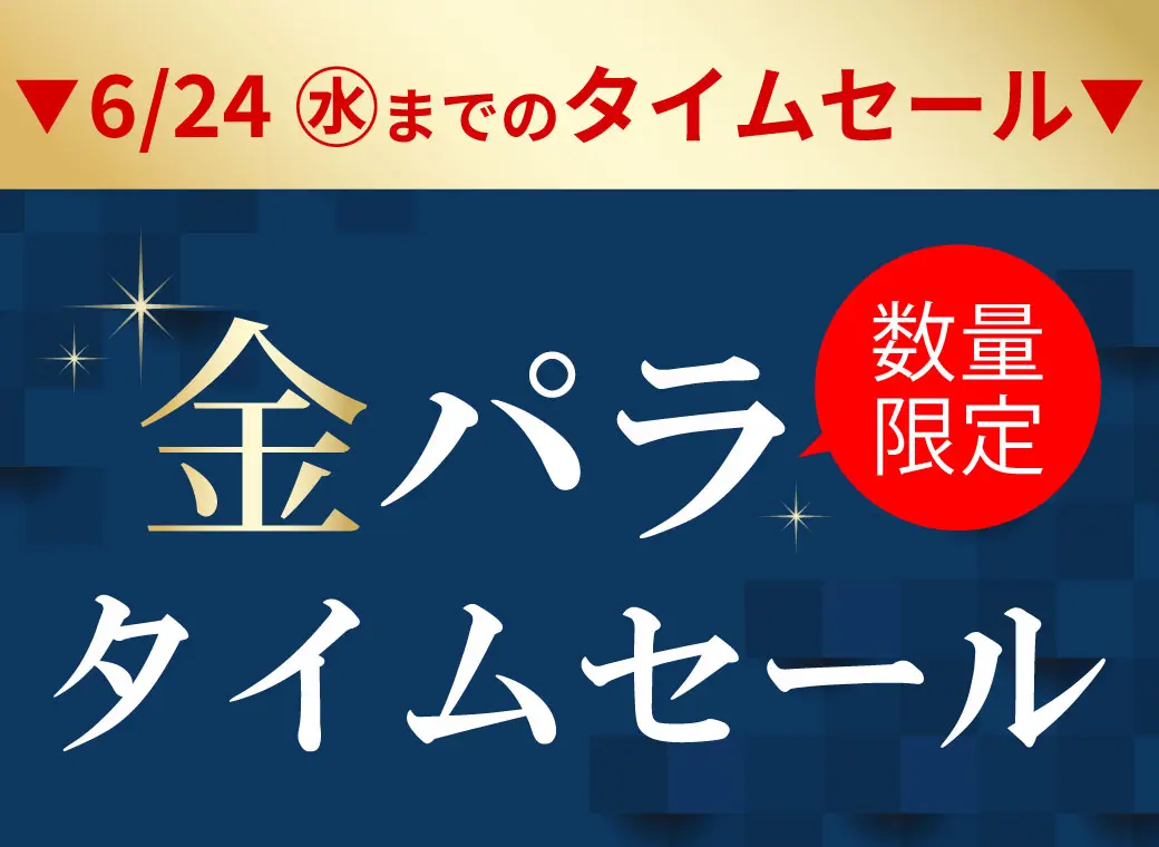 金パラセール
