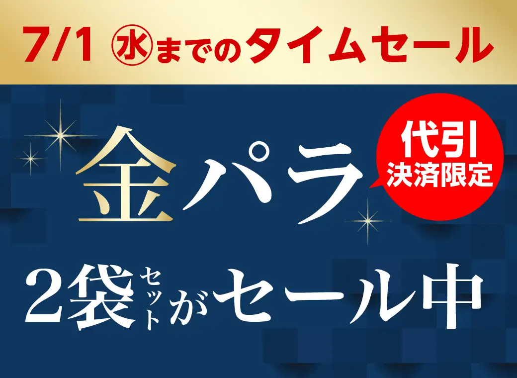 金パラセール