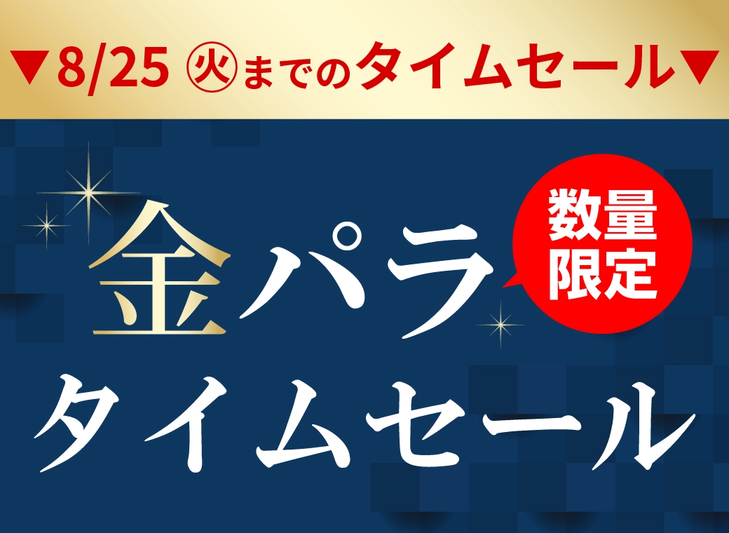 金パラセール