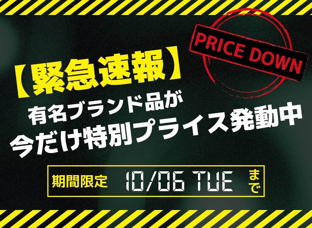 ブランド品セール