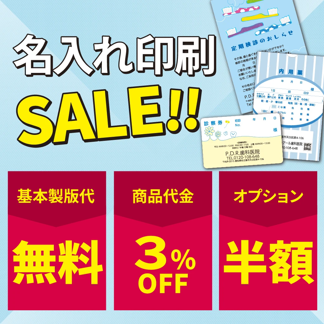 名入れ印刷