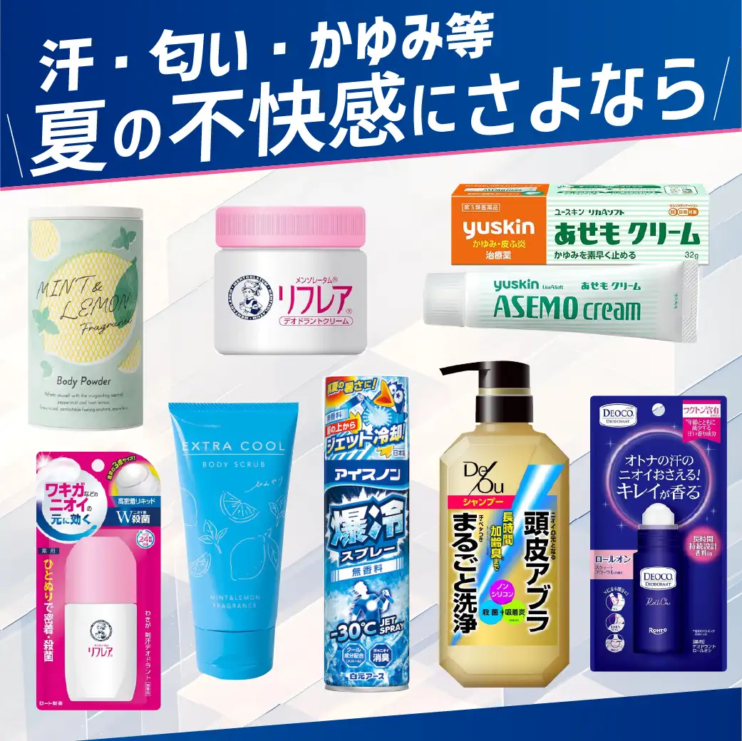汗対策商品