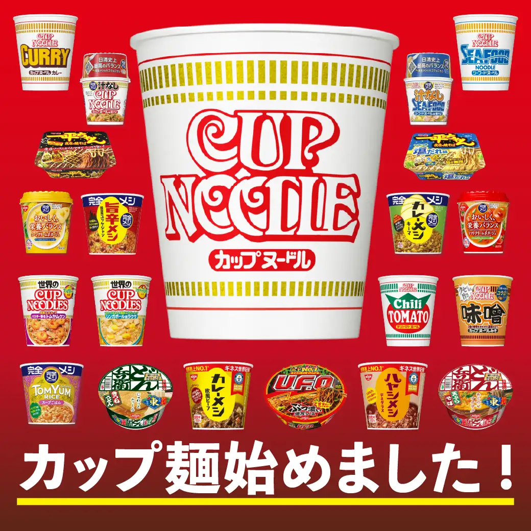 カップ麺特集