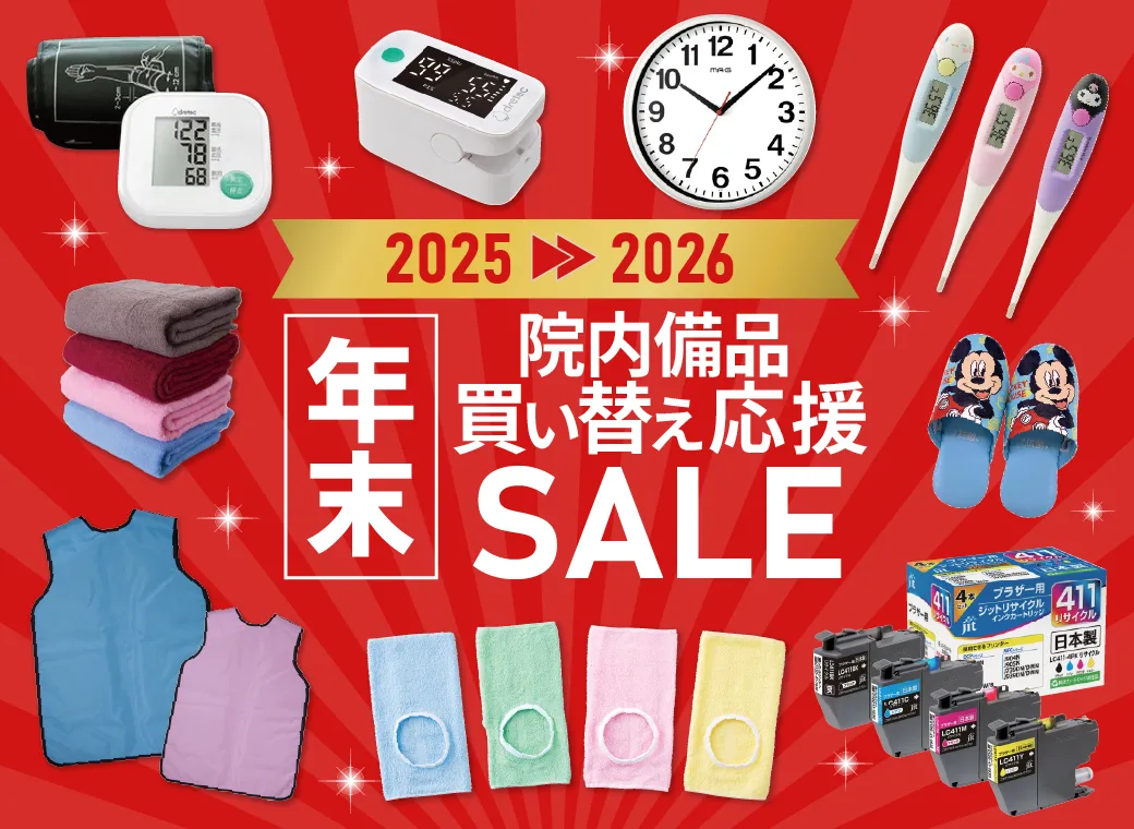 院内備品買い替え