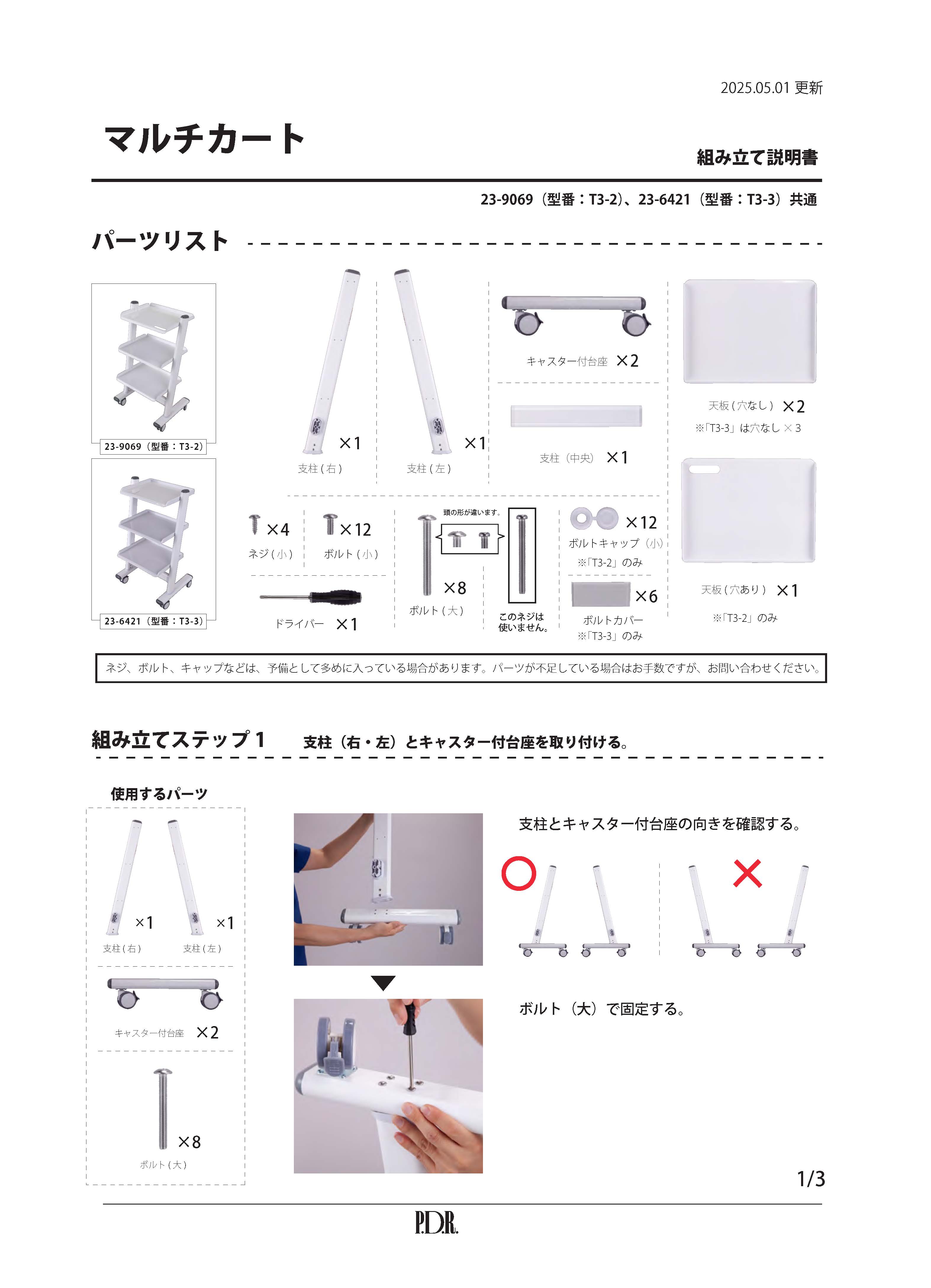組み立て説明書