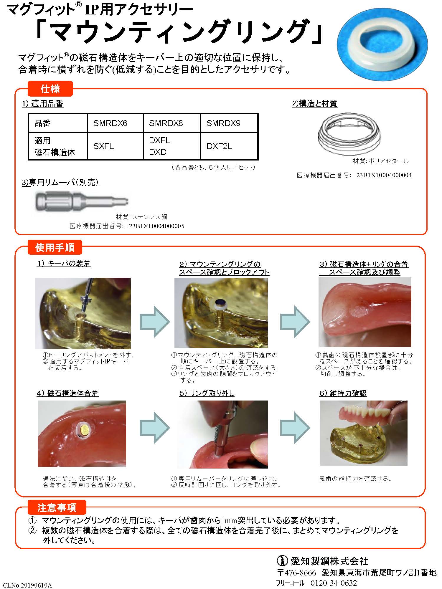 マウンティングリング