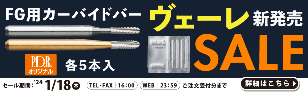歯科・技工材料の通販サイト P.D.R.オンライン