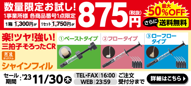 歯科・技工材料の通販サイト | P.D.R.オンライン