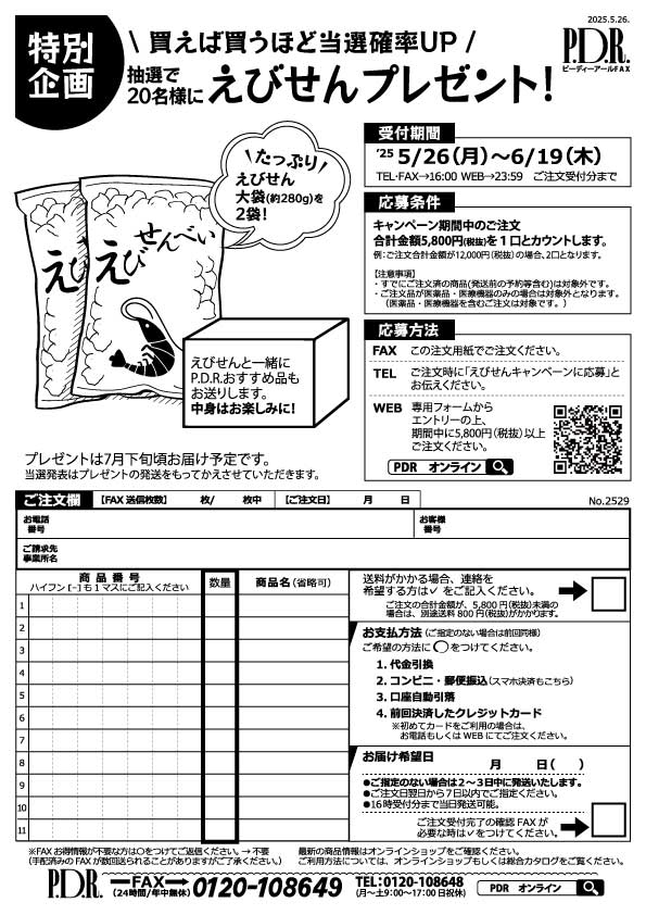 専用FAX注文用紙