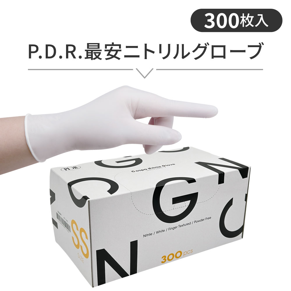 【ニトリルグローブ】コスパ ニトリルグローブ
