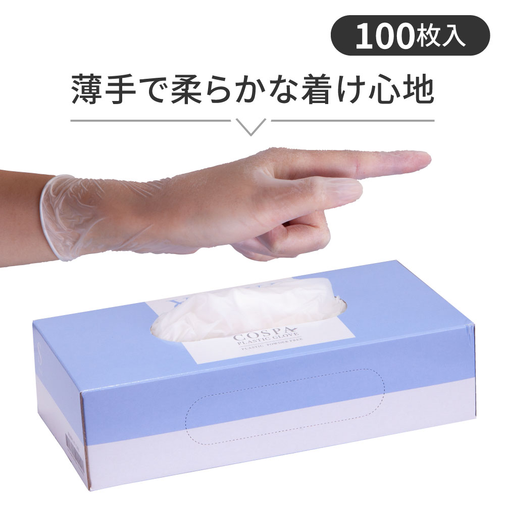 【プラスチック（塩化ビニル）グローブ】コスパ プラスチックグローブ