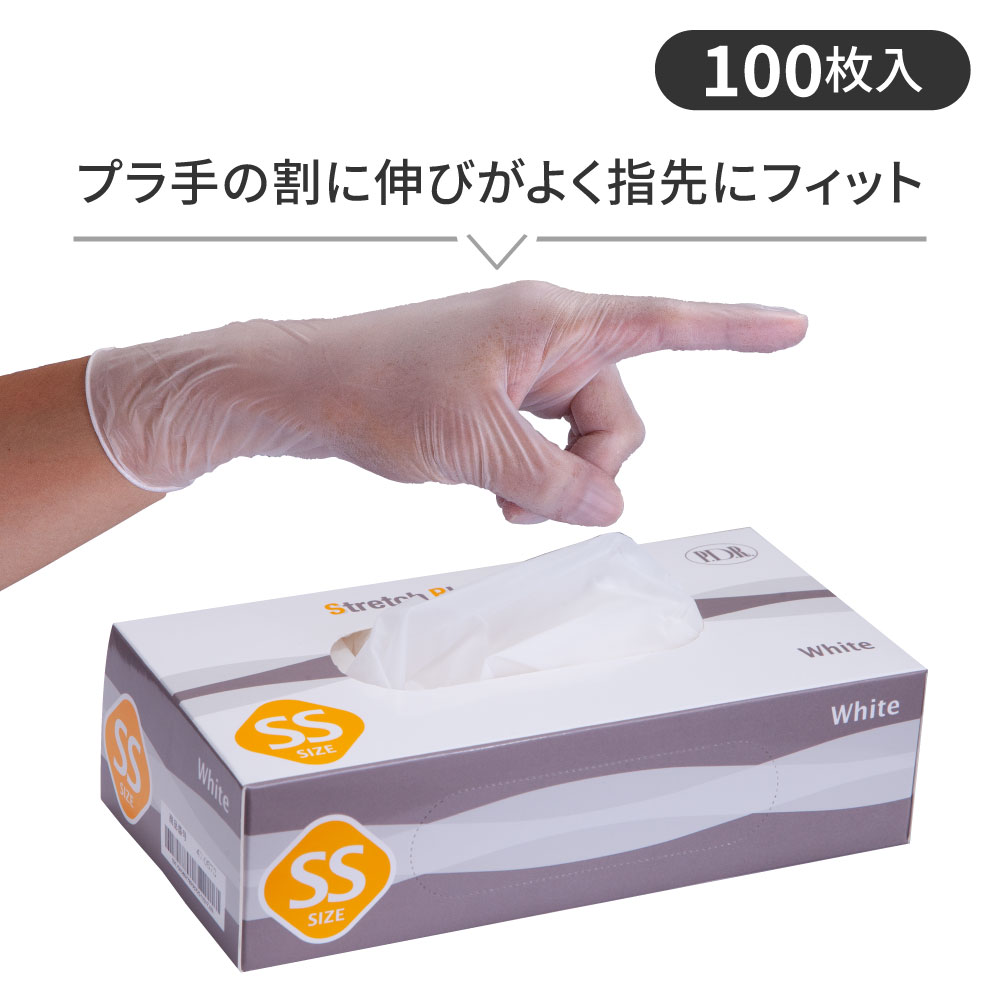 【プラスチック（塩化ビニル）グローブ】ストレッチ プラスチックグローブ ホワイト