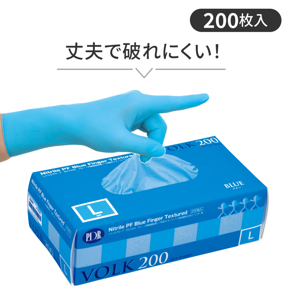 【ニトリルグローブ】VOLKボルク ブルー（200枚）