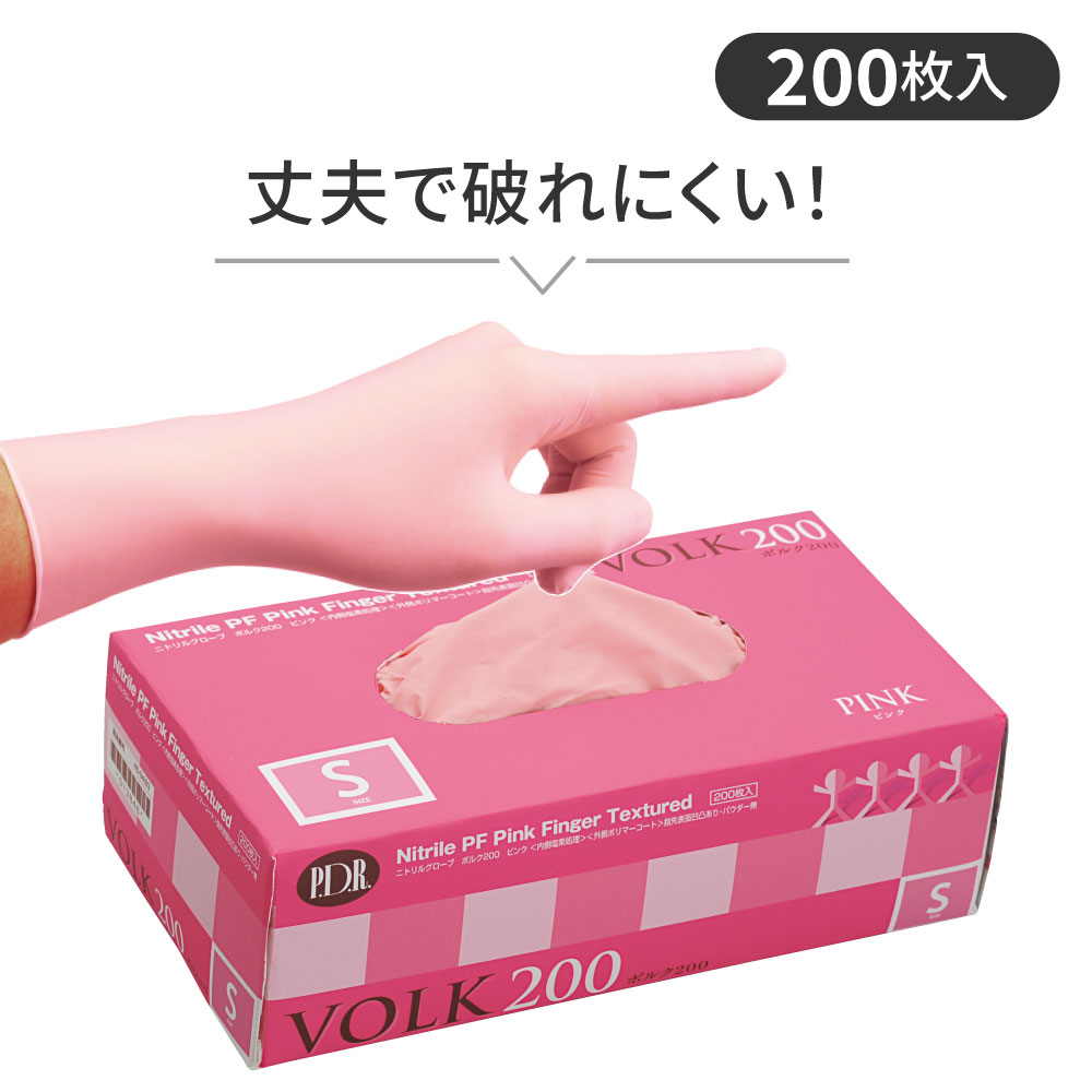 【ニトリルグローブ】VOLKボルク ピンク（200枚）