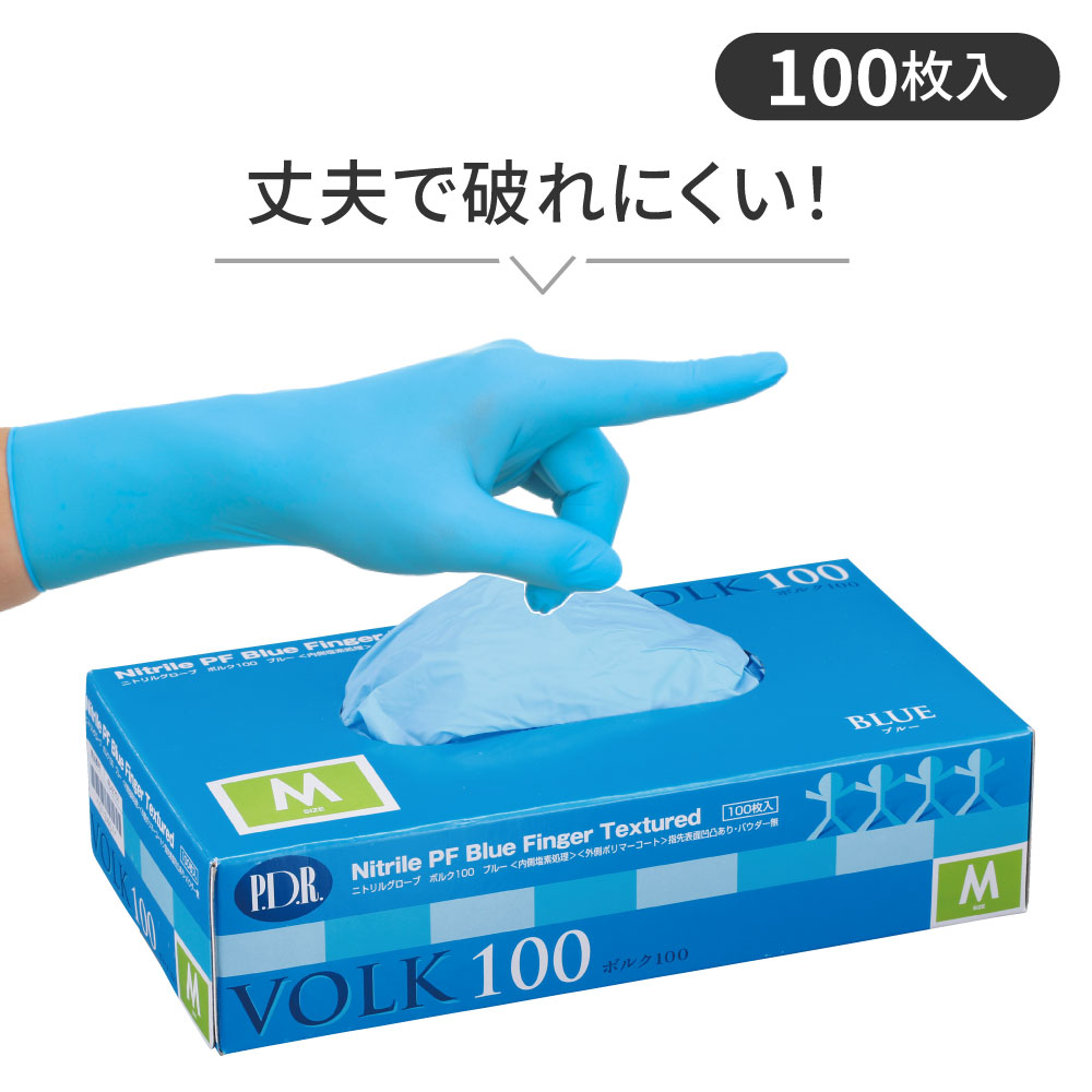 【ニトリルグローブ】VOLKボルク ブルー（100枚）