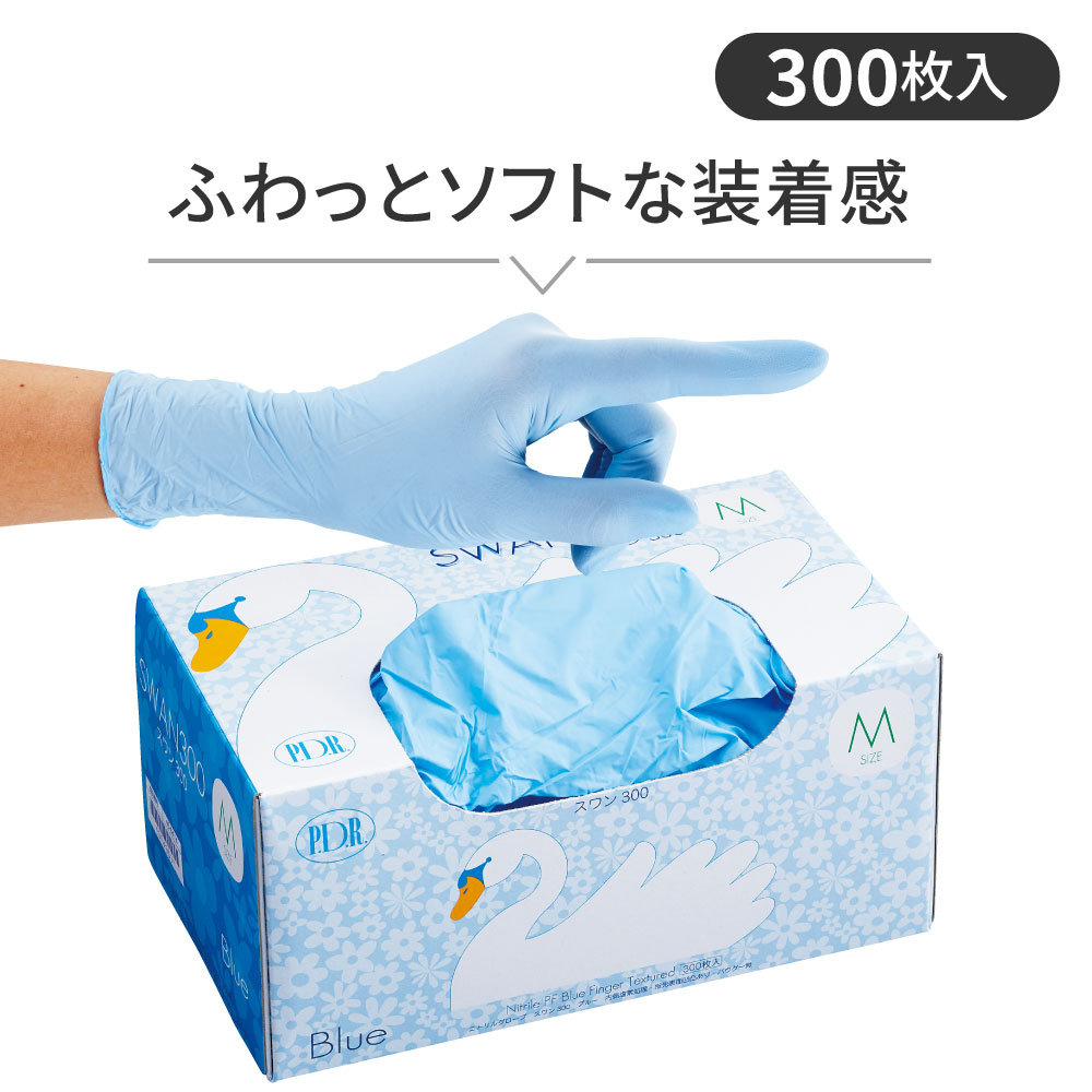【ニトリルグローブ】スワン ブルー