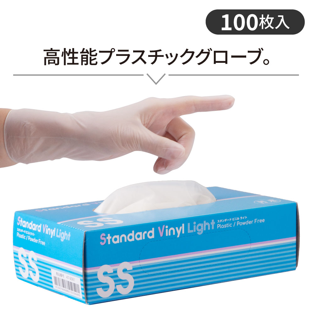 【プラスチック（塩化ビニル）グローブ】スタンダードビニルライト