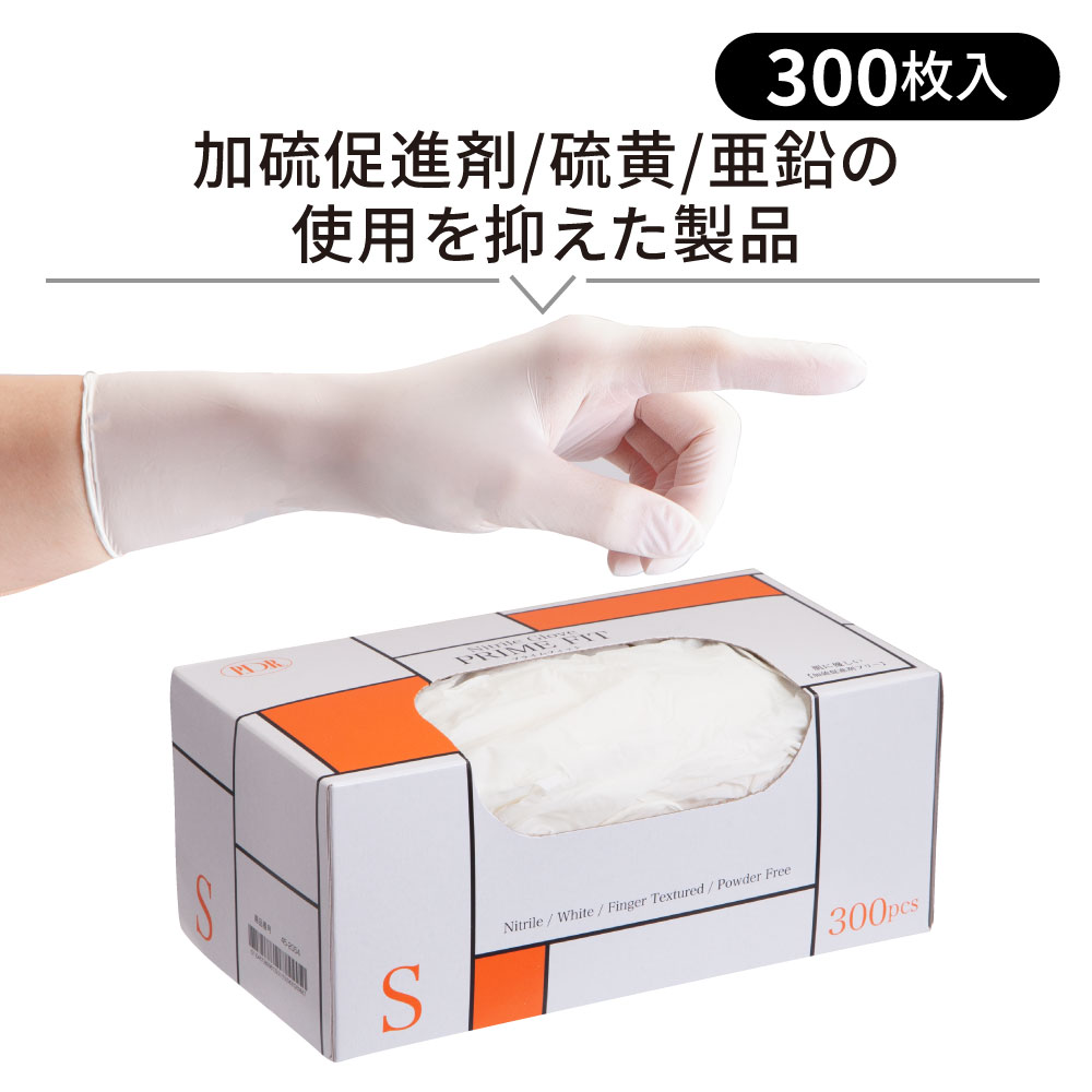 【ニトリルグローブ】プライムフィット300