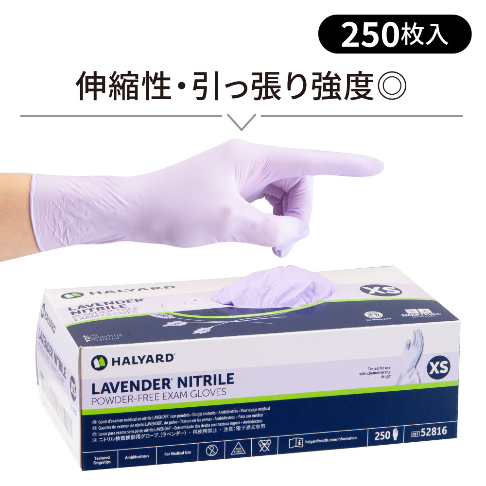 【ニトリルグローブ】ラベンダー ニトリル検査用グローブ