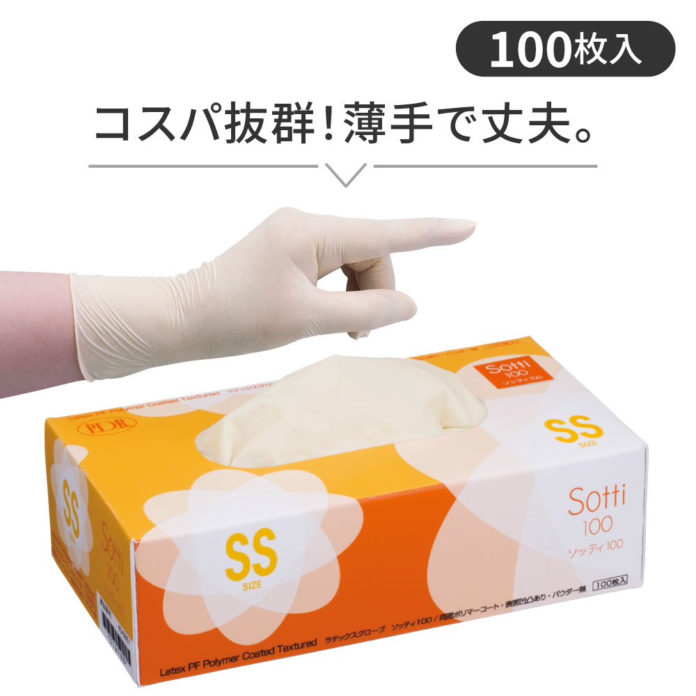 【ラテックスグローブ】ソッティ ポリマーコート