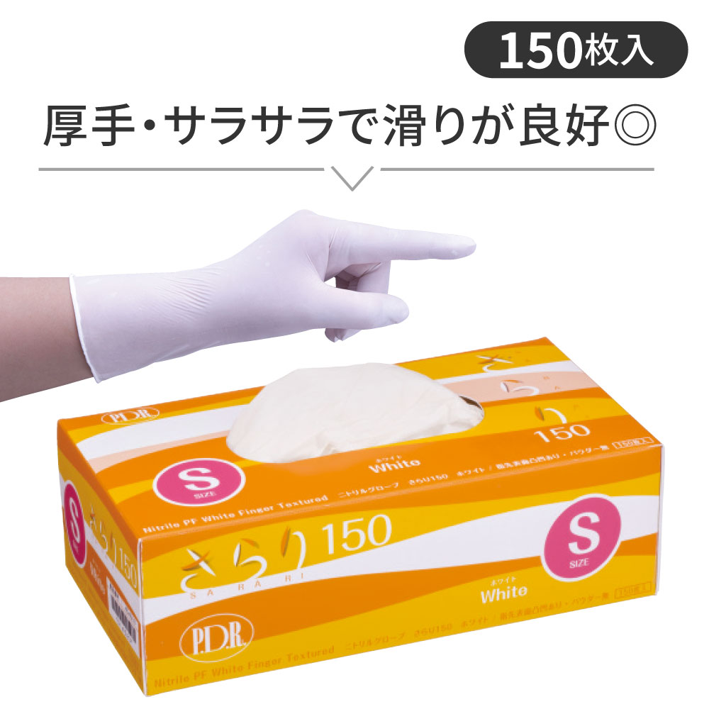【ニトリルグローブ】さらり 塩素処理