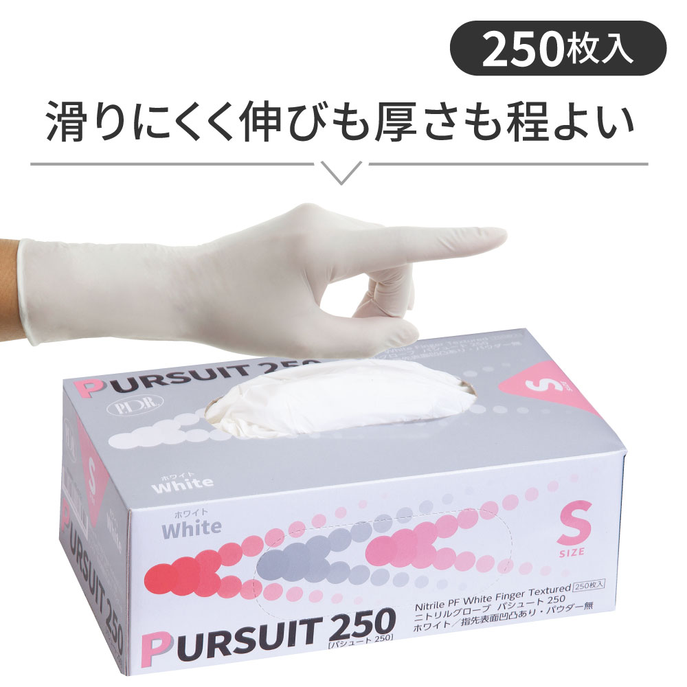 【ニトリルグローブ】パシュート ホワイト