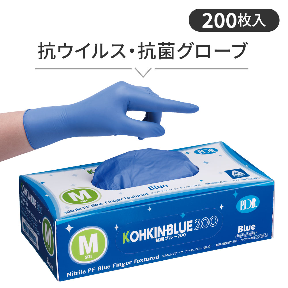 【ニトリルグローブ】コーキン ブルー
