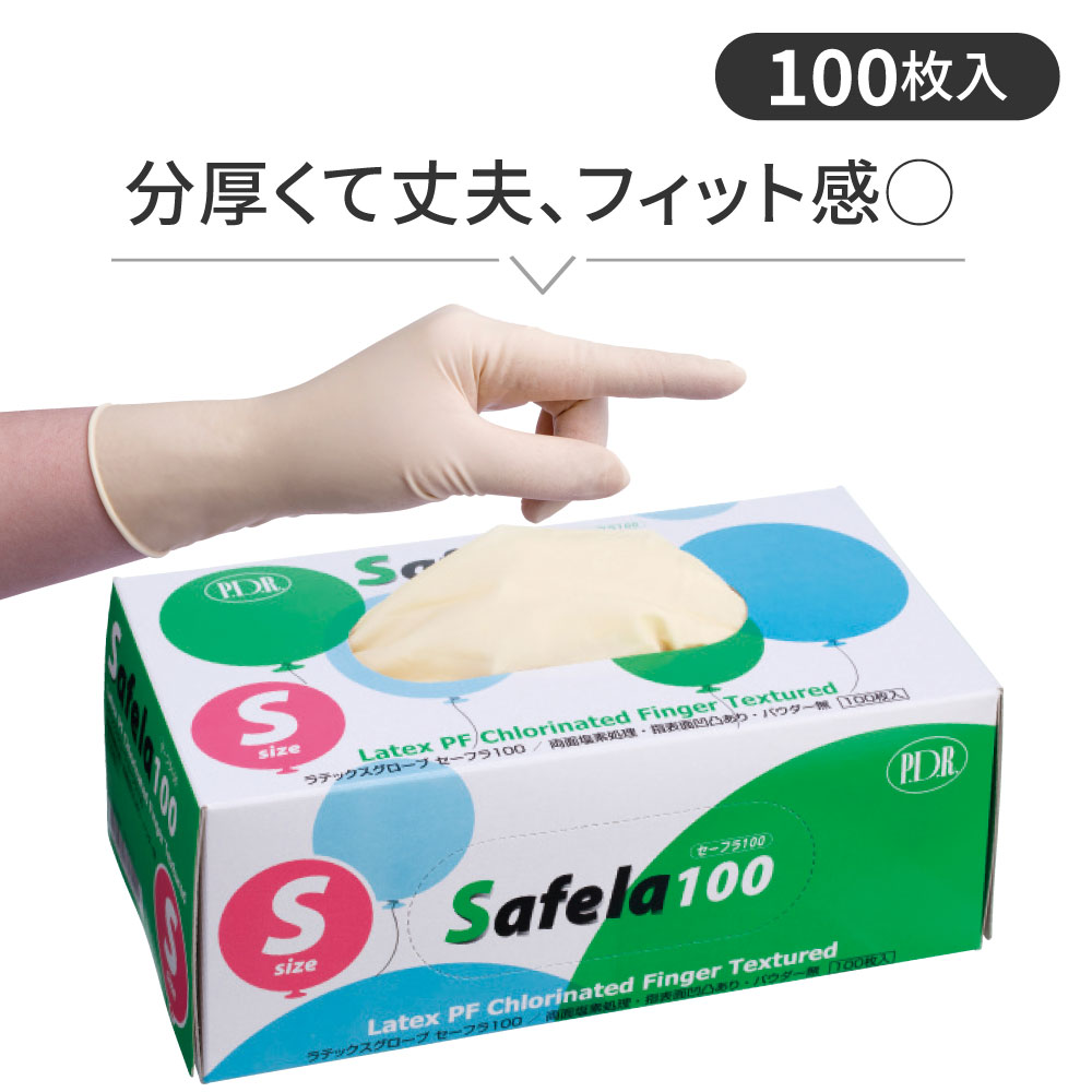 【ラテックスグローブ】セーフラ 塩素処理