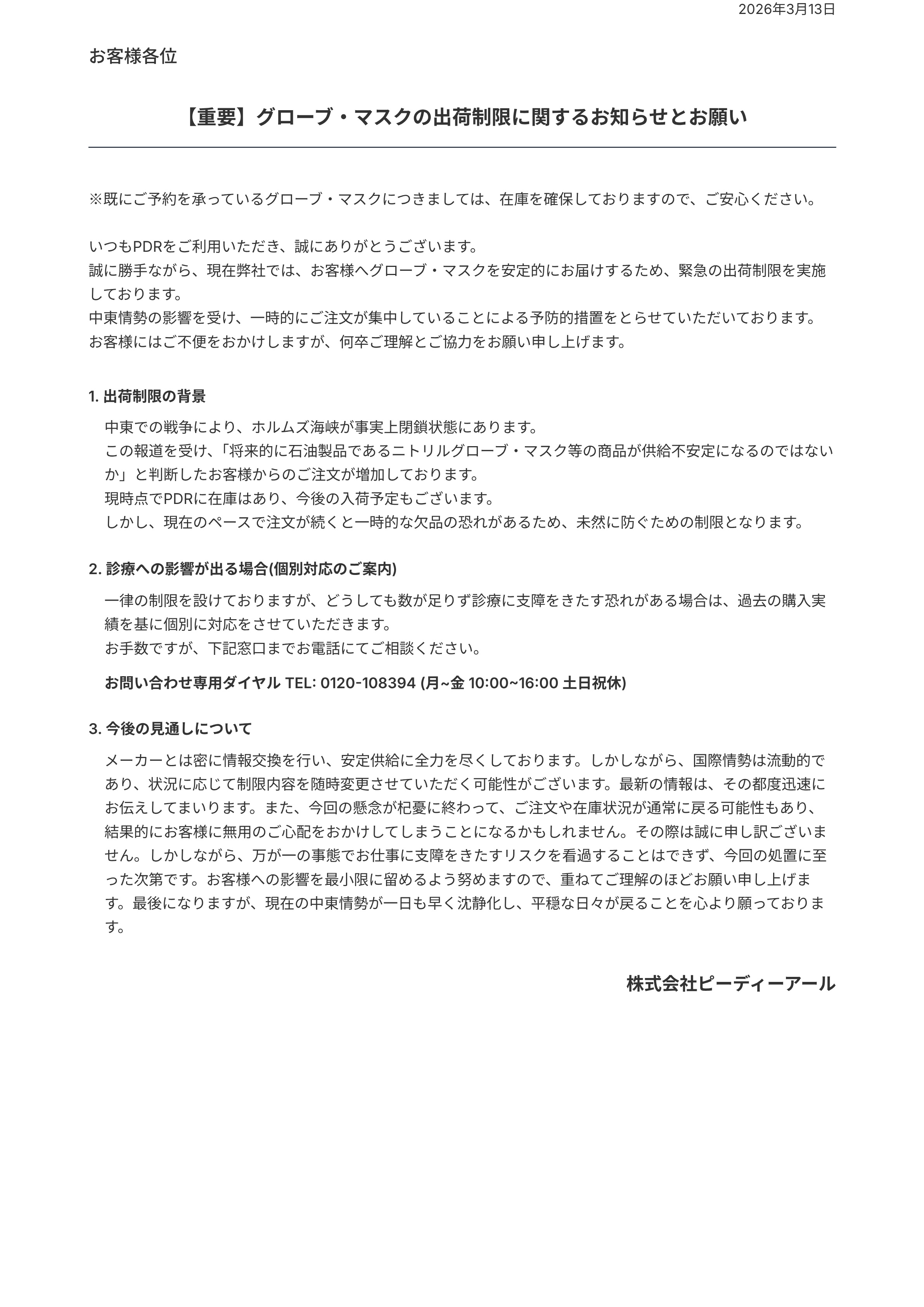 グローブ購入制限に関する詳細案内