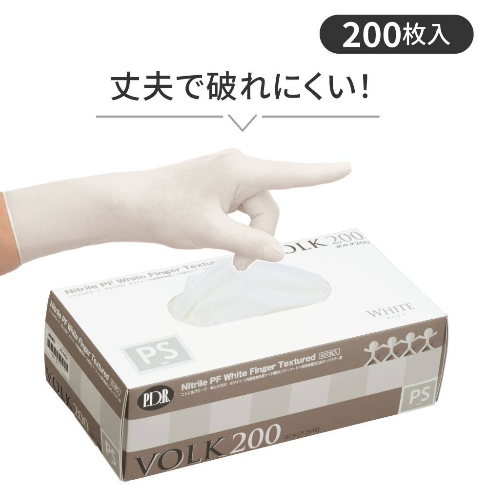 【ニトリルグローブ】VOLKボルク ホワイト（200枚）