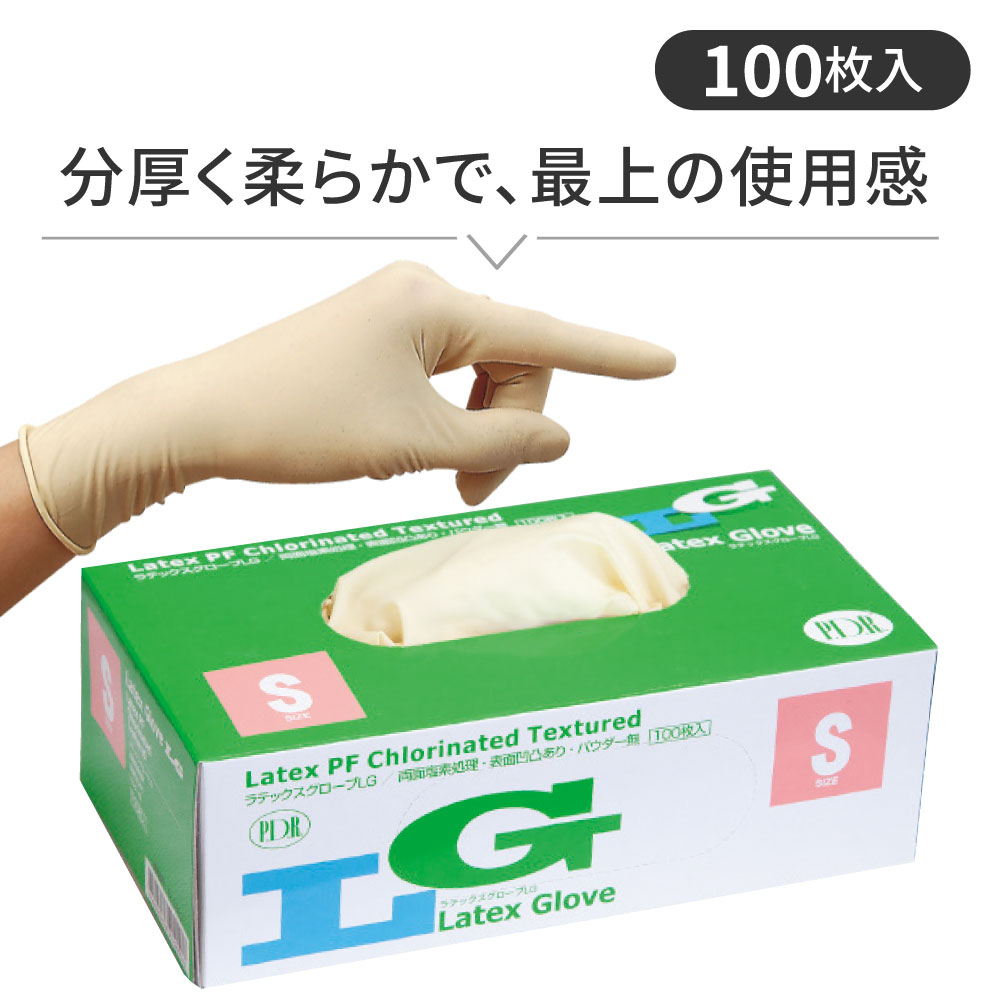 【ラテックスグローブ】LG 塩素処理