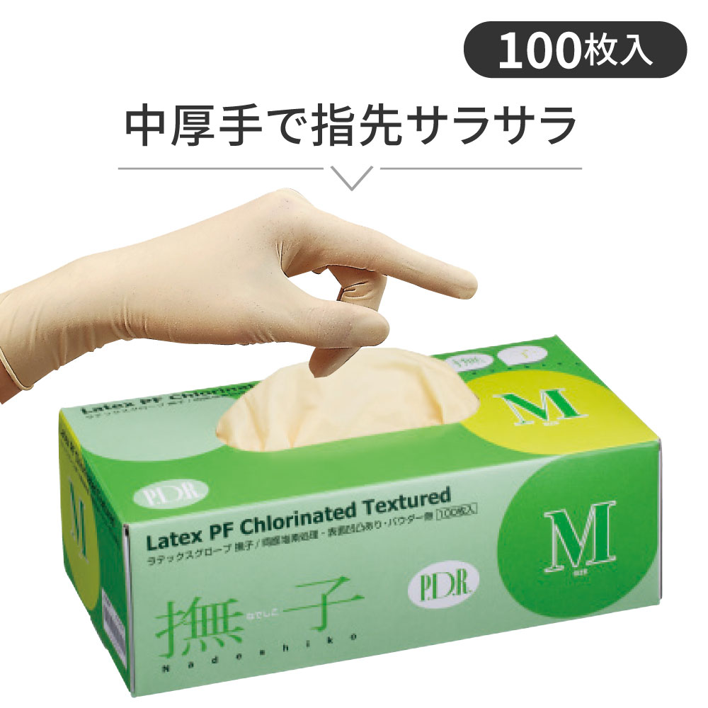 【ラテックスグローブ】撫子 塩素処理