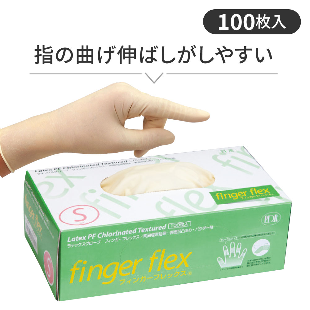 【ラテックスグローブ】フィンガーフレックス 塩素処理