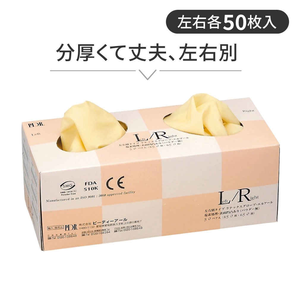 【ラテックスグローブ】エルアール 塩素処理