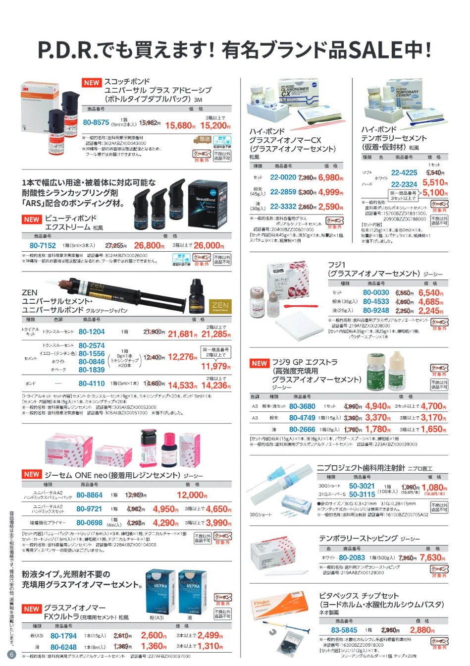 歯科材料・歯科用医療機器の通販 | P.D.R.(ピーディーアール)