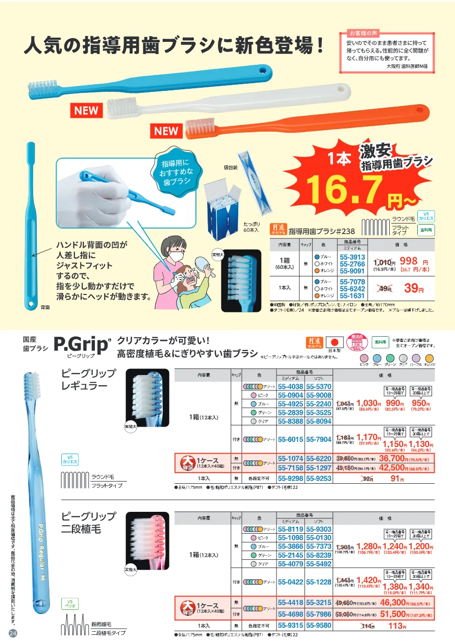歯科材料・歯科用医療機器の通販 | P.D.R.(ピーディーアール)