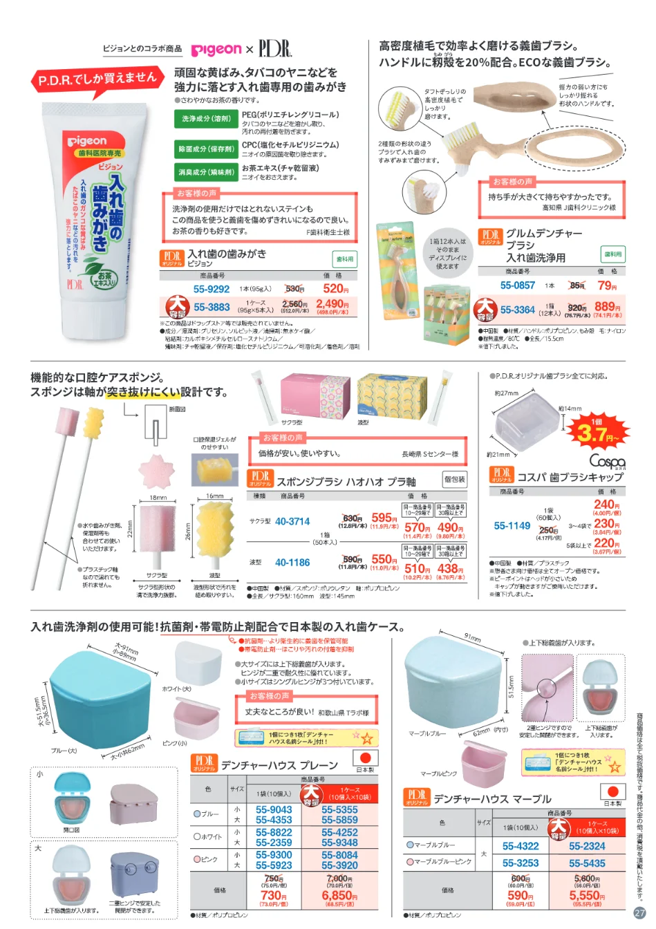 歯科材料・歯科用医療機器の通販 | P.D.R.(ピーディーアール)