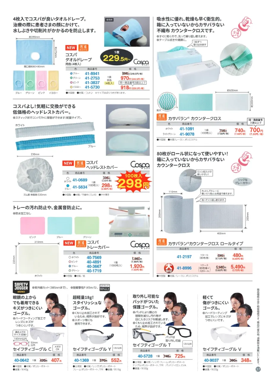 歯科材料・歯科用医療機器の通販 | P.D.R.(ピーディーアール)