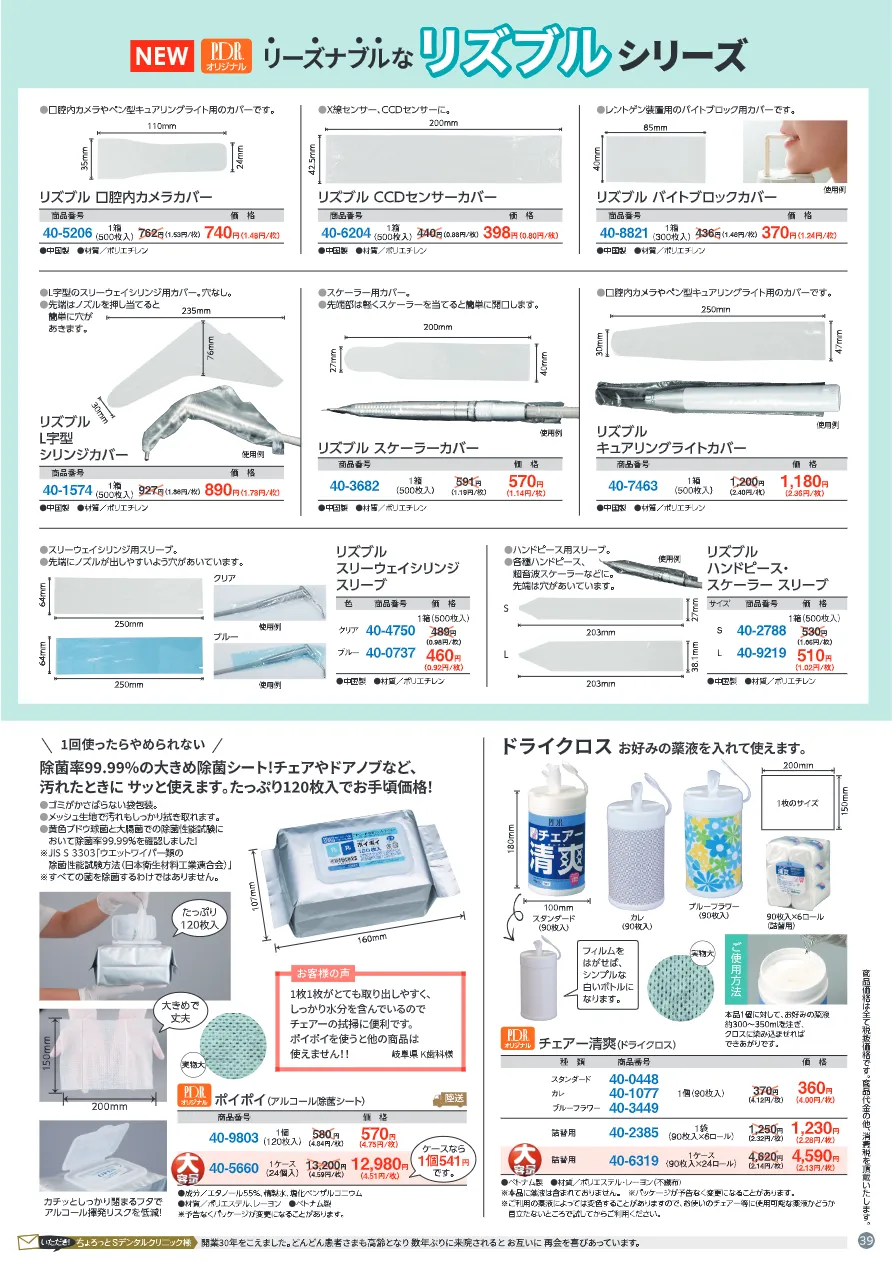 歯科材料・歯科用医療機器の通販 | P.D.R.(ピーディーアール)