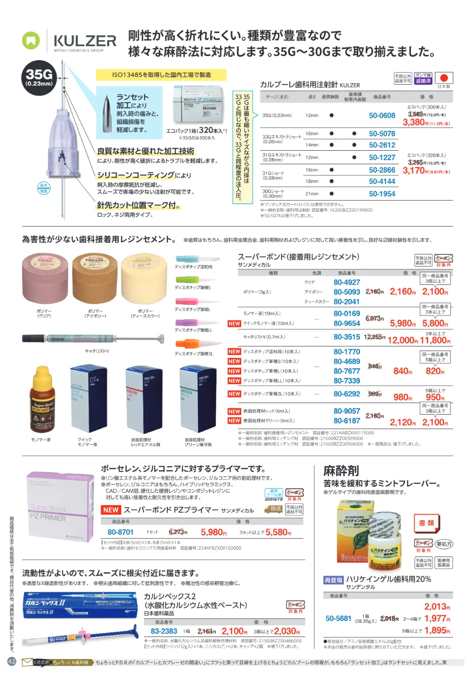 歯科材料　お値引き！ 歯科材料・歯科用医療機器の通販 | P.D.R.(ピーディーアール)