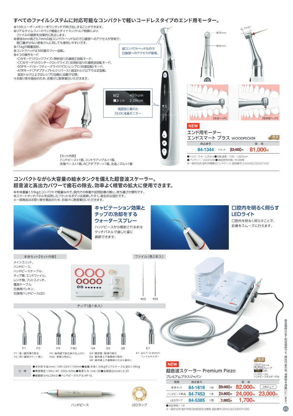 歯科材料・歯科用医療機器の通販 | P.D.R.(ピーディーアール)