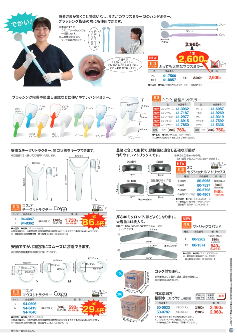 歯科材料・歯科用医療機器の通販 | P.D.R.(ピーディーアール)