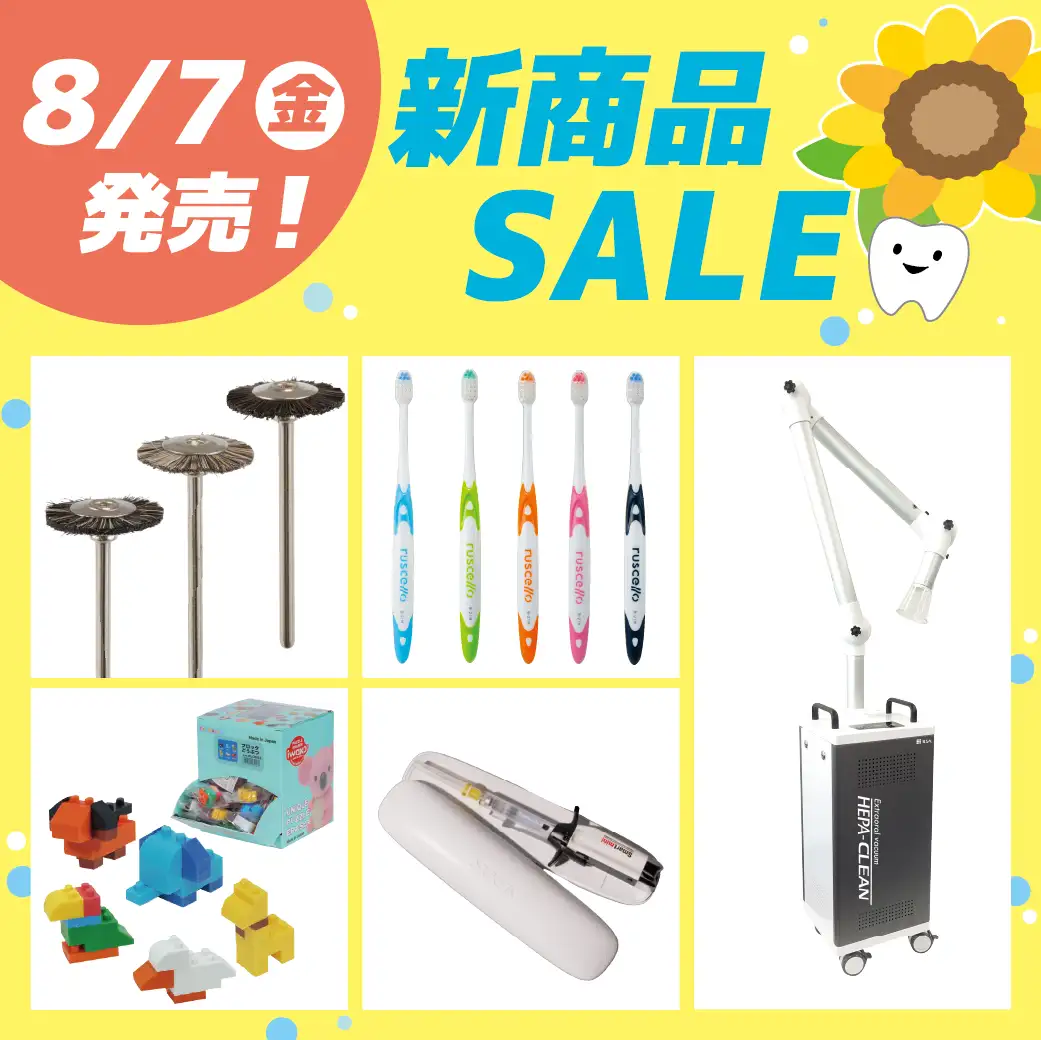 8/7新商品