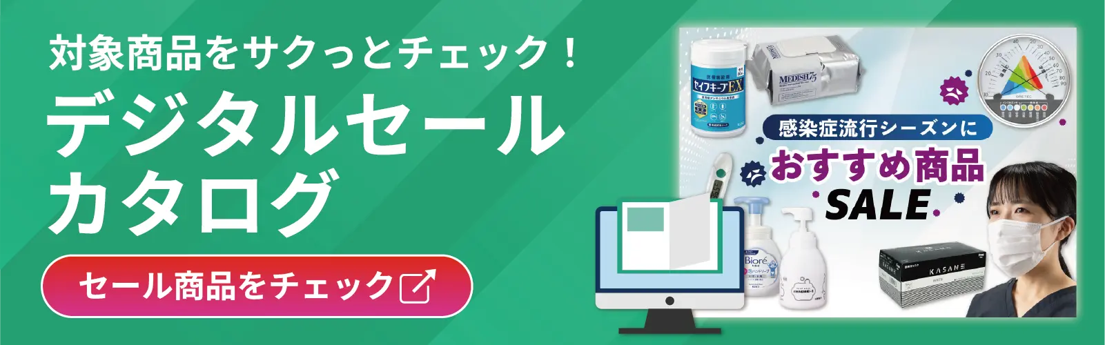 デジタルカタログ