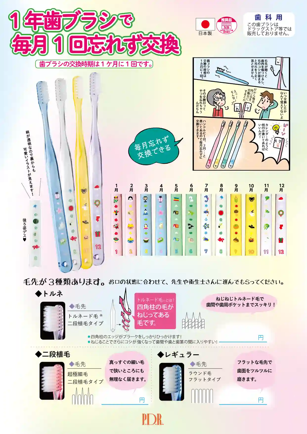 1年歯ブラシ